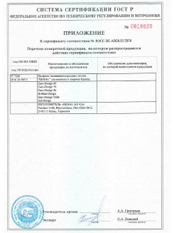 2012.05.24 Реж - Приложение к сертификату, Профили поливинилхлоридные системы Rehau с использованием кальций-цинкового стабилизатора.