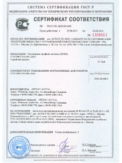 2014.05.28 Реж - Пена монтажная однокомпонентная полиуретановая в аэрозольной упаковке.