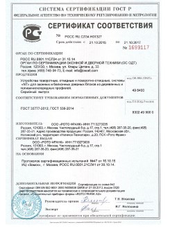2014.05.28 Реж - Приложение к сертификаты, Пена монтажная однокомпонентная полиуретановая.